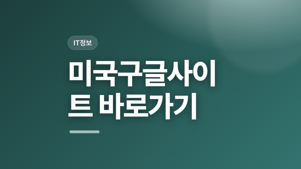 thumbcard 미국구글사이트 바로가기