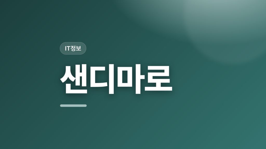 thumbcard 샌디마로