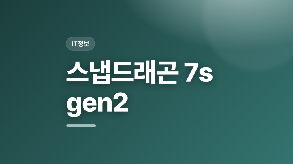 thumbcard 스냅드래곤 7s gen2