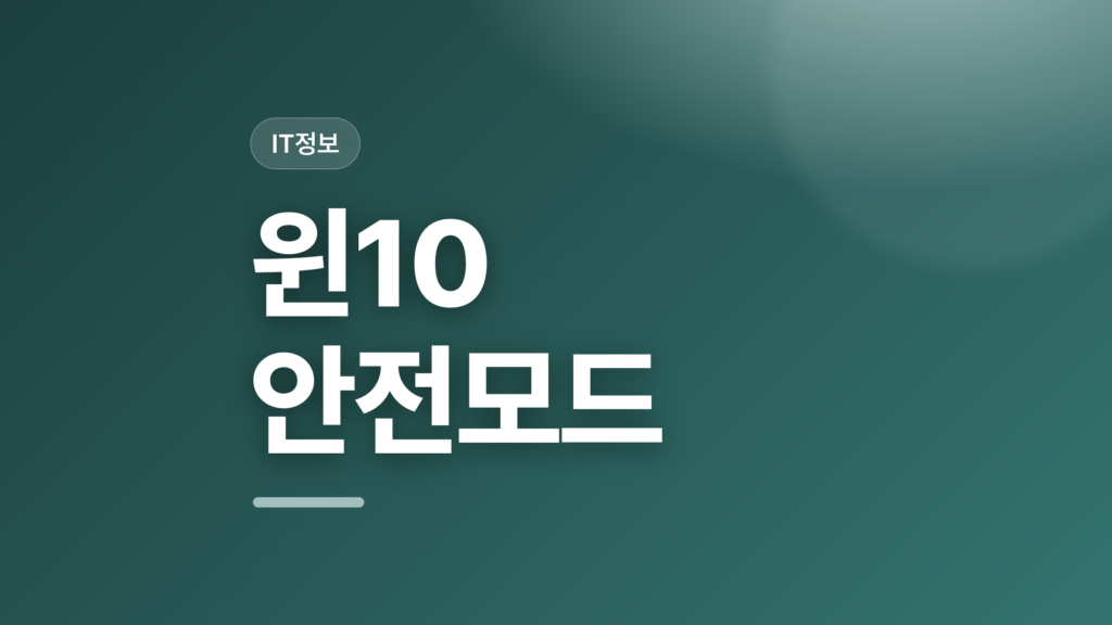 thumbcard 윈10 안전모드
