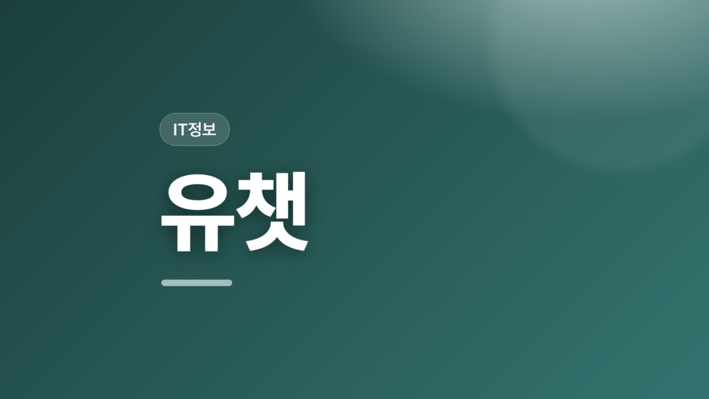 thumbcard 유챗