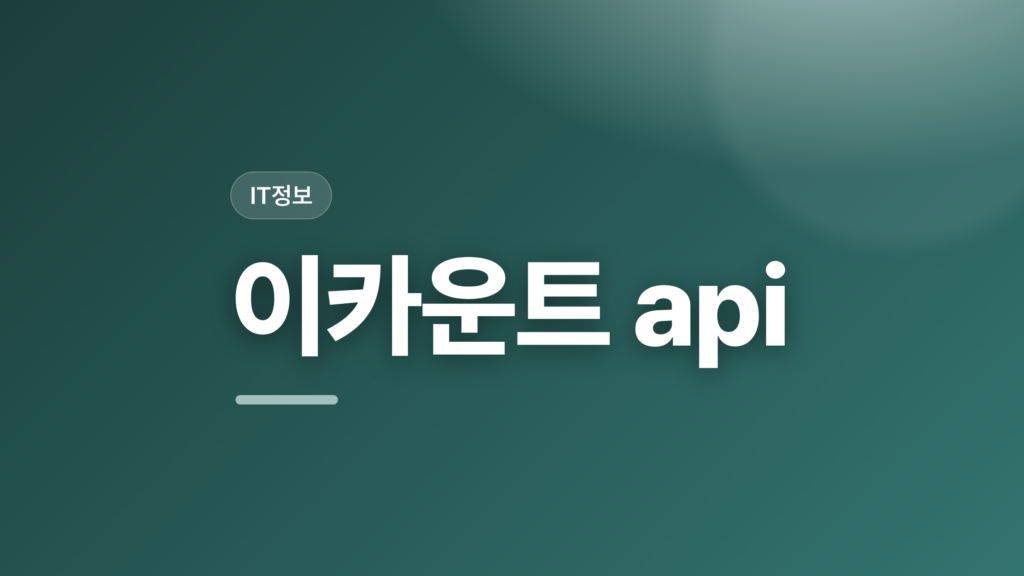 thumbcard 이카운트 api