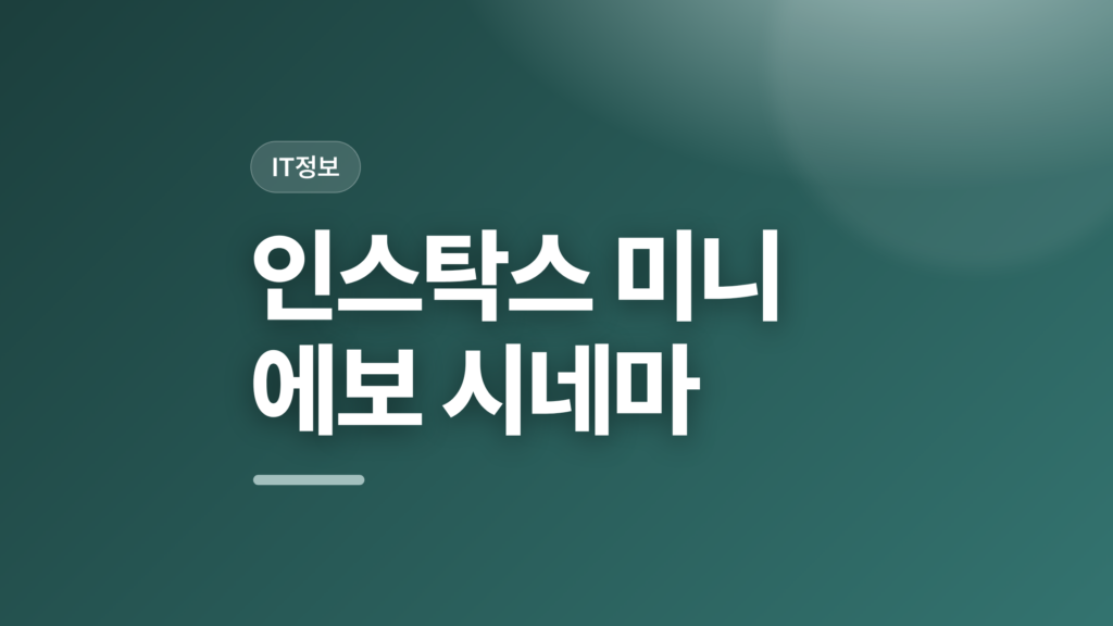 thumbcard 인스탁스 미니 에보 시네마