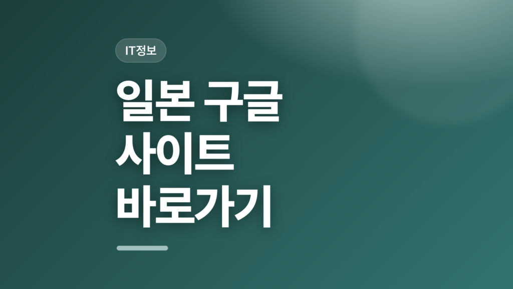 thumbcard 일본 구글 사이트 바로가기