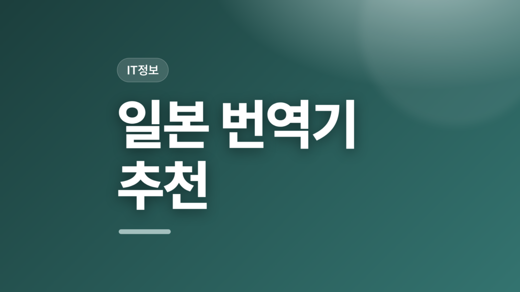 thumbcard 일본 번역기 추천