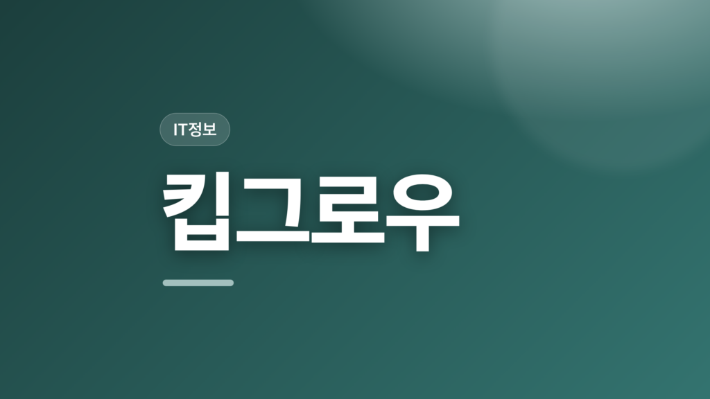 thumbcard 킵그로우