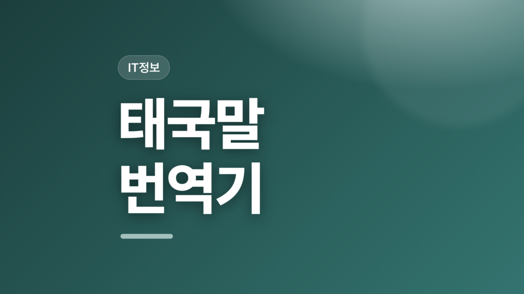 thumbcard 태국말 번역기