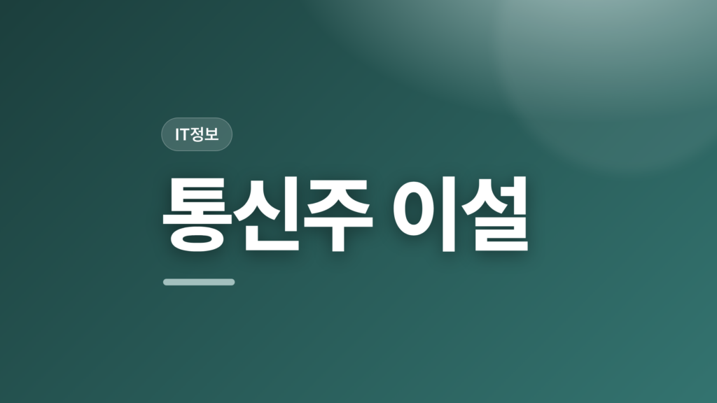 thumbcard 통신주 이설