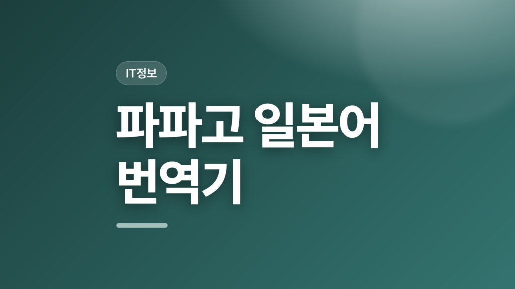 thumbcard 파파고 일본어 번역기