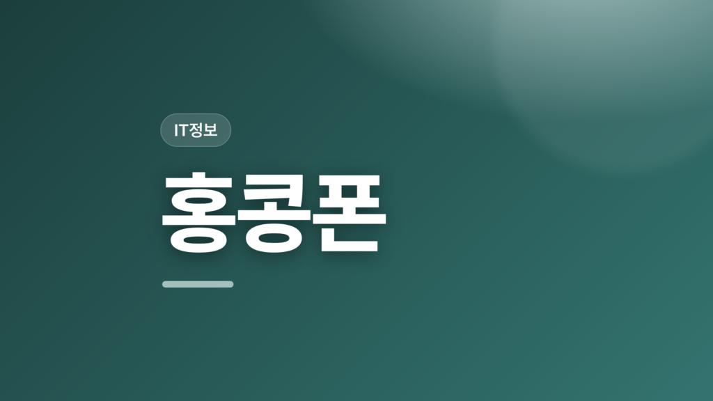 thumbcard 홍콩폰